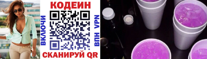 Кодеиновый сироп Lean Purple Drank  Яхрома 